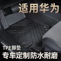 华为问界M5ev M7汽车内饰全包围专用车脚垫全包tpe汽车脚垫