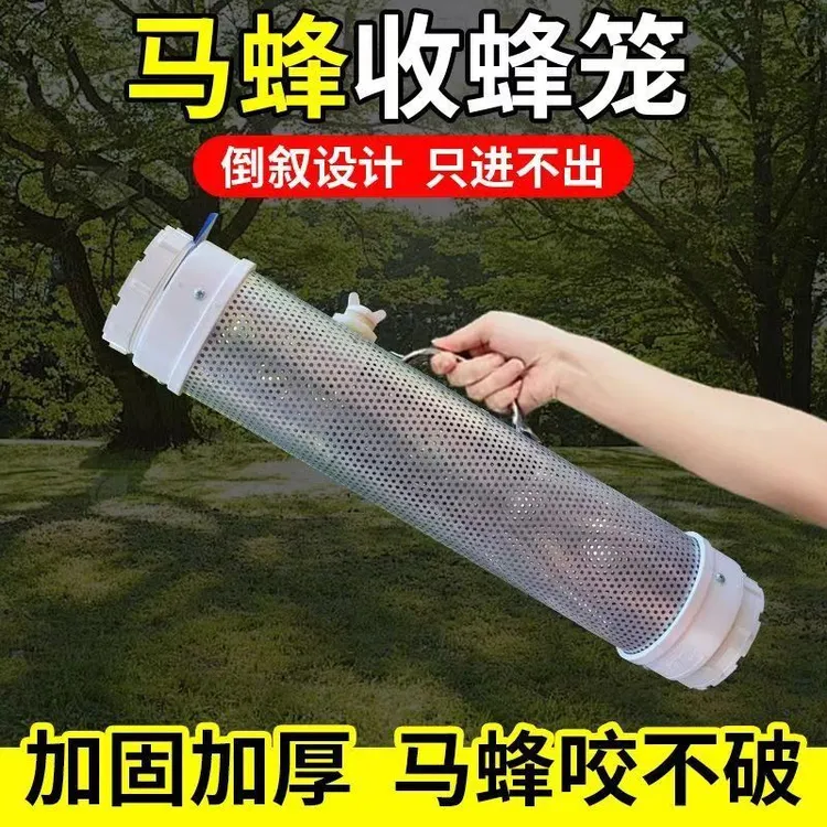 马蜂收蜂笼加厚收马蜂工具捉马蜂金环黑尾胡娘装活蜂专用地蜂笼