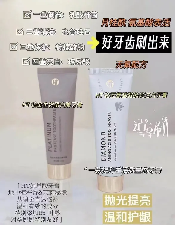 钻石氨基酸抛光洁白牙膏120g