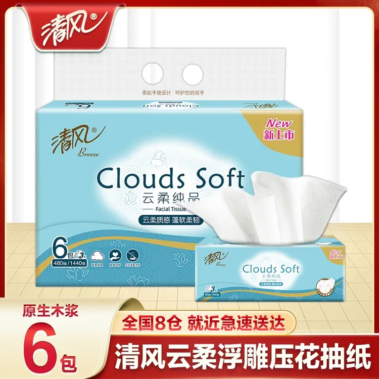 【华商创辉】清风抽纸纸巾压花纸抽家用实惠装餐巾纸卫生纸面巾纸