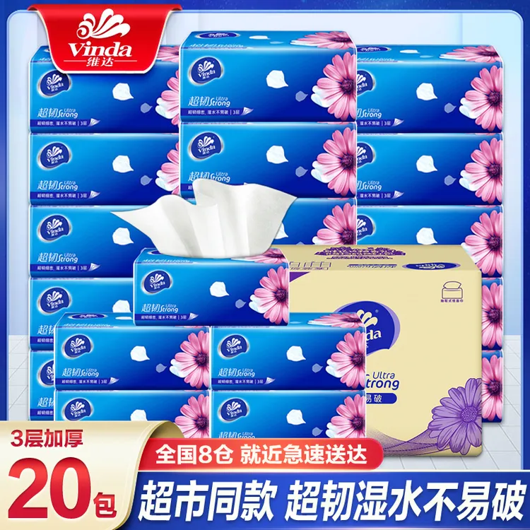维达超韧抽纸20包100抽实惠装加厚无香餐巾纸母婴家用面巾纸可湿 