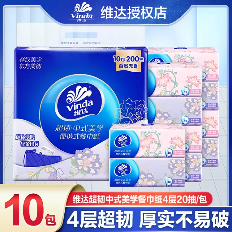 维达中式美学餐巾纸20抽*10包加厚透气亲肤家用抽取式便携式抽纸 
