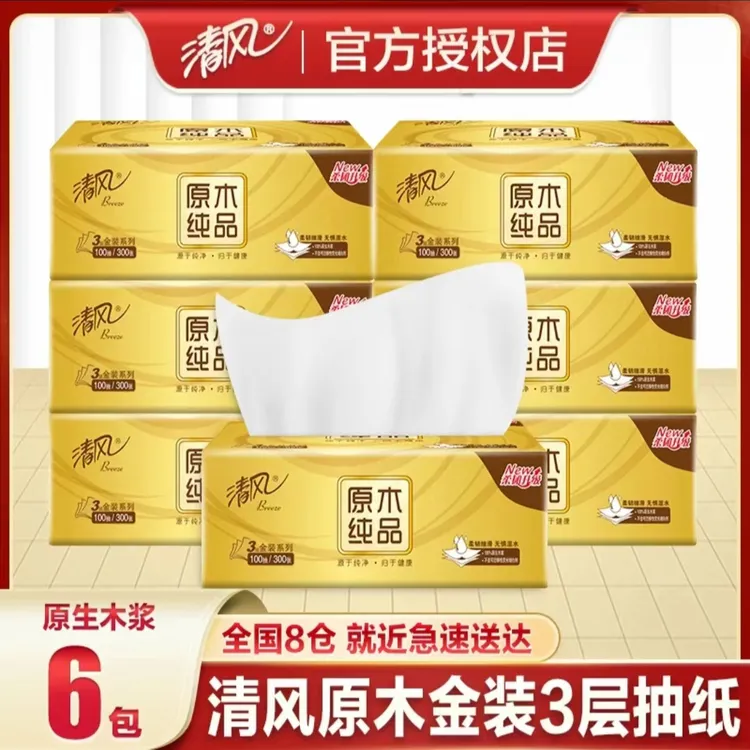 清风抽纸3层100抽*6包加厚家庭无印花抽纸家用面巾纸餐巾纸擦手纸