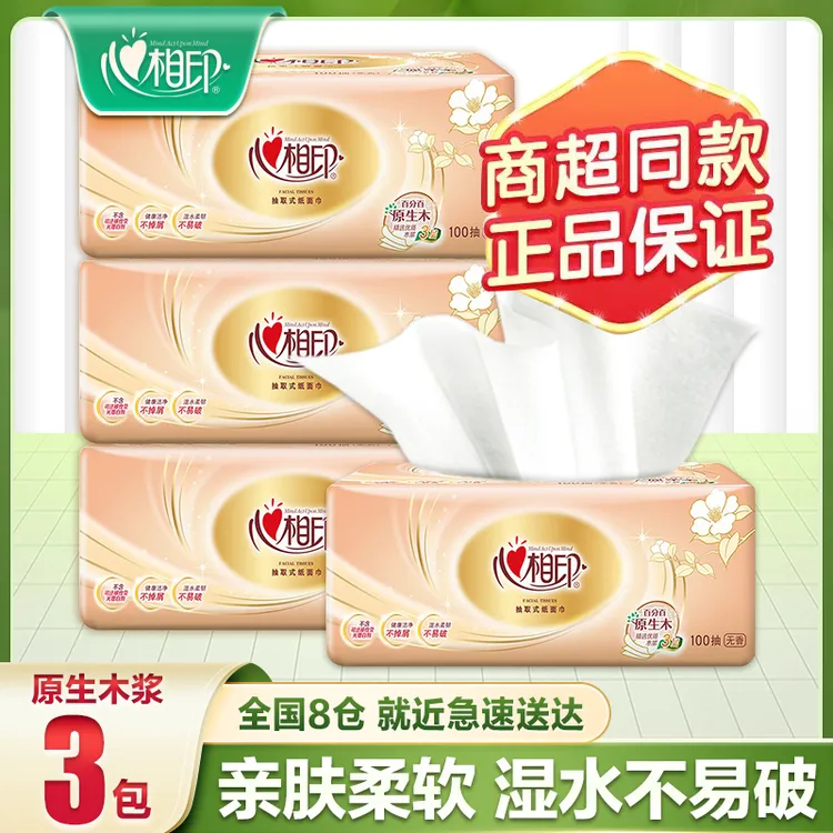 心相印抽纸3层加厚100抽家用面巾纸卫生纸整箱无印花抽纸巾家庭装