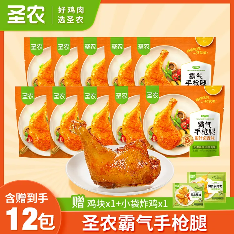 【双十一大促】圣农霸气手枪腿多汁大鸡腿10包-品牌店 包冰率不含冰