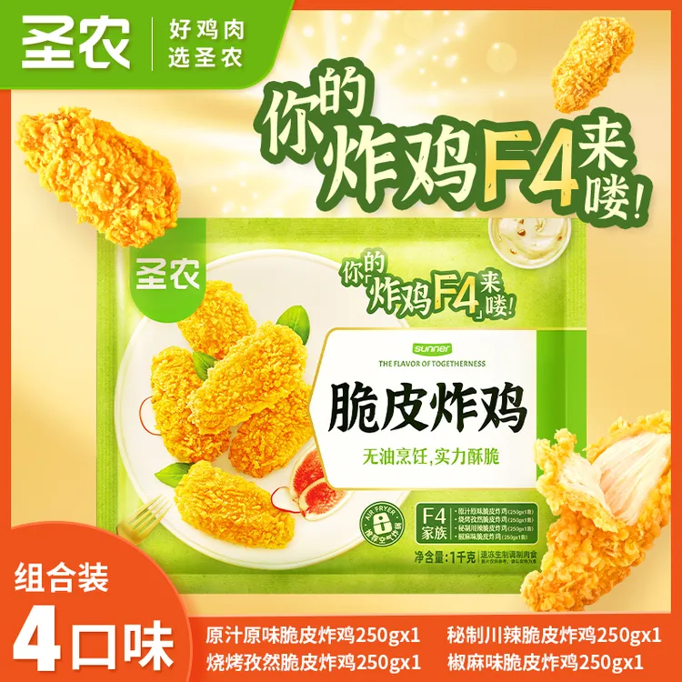 【炸鸡F4】圣农全家欢乐吃鸡桶脆皮小吃解馋零食囤货礼包1kg-品牌店