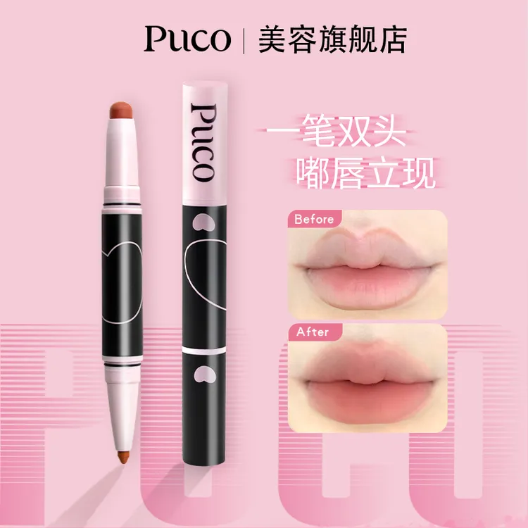 PUCO双头口红棒防水通勤不沾杯不染唇量染伪素颜口红化妆品学生