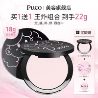【买一送一王炸组合 共到手22g】PUCO大小怪粉饼秋天妆容防水防汗