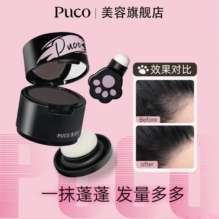 PUCO发际线泥粉防水防汗持久阴影修容防蹭便携学生秋天妆容推荐