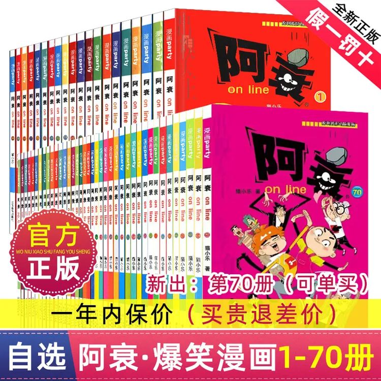 阿衰漫画大全集小学生1-70册全套小人书 阿衰正版爆笑