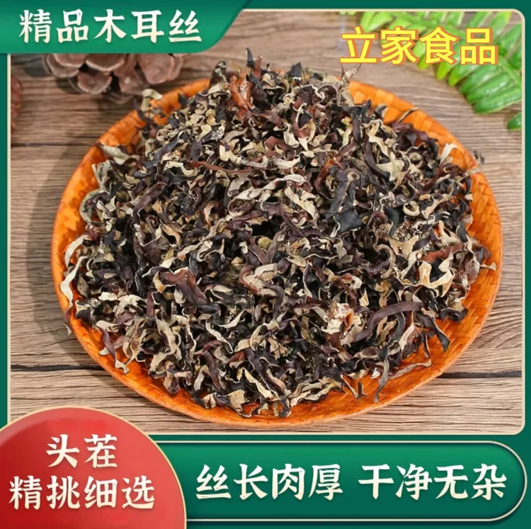 精选【立家食品】白背毛木耳丝干货肉厚无根凉拌黑木耳自然晒干