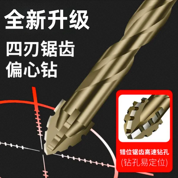 霸王十字四刃锯齿偏心钻头硬质合金混凝土瓷砖玻璃大理石打孔工具