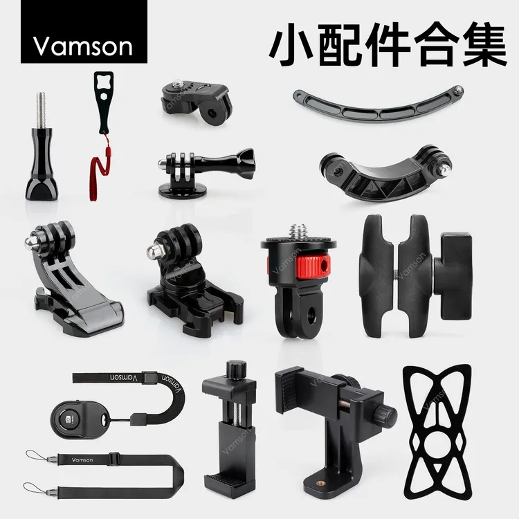 小配件手机支架运动相机连接转接头手机夹加固绑带遥控器配件集合