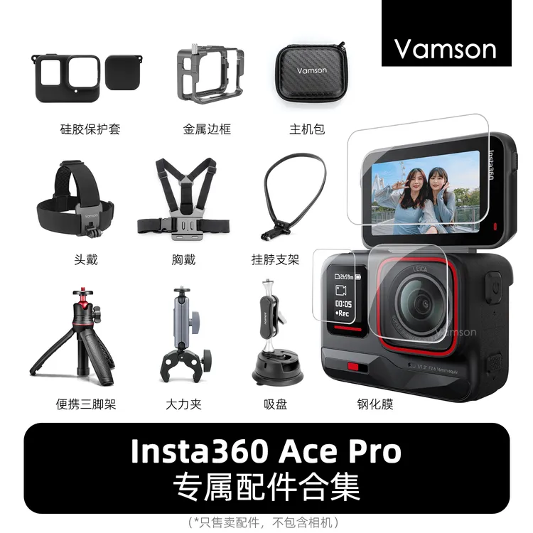 适用影石Insta360 Ace Pro钢化膜镜头保护膜配件硅胶套收纳包支架