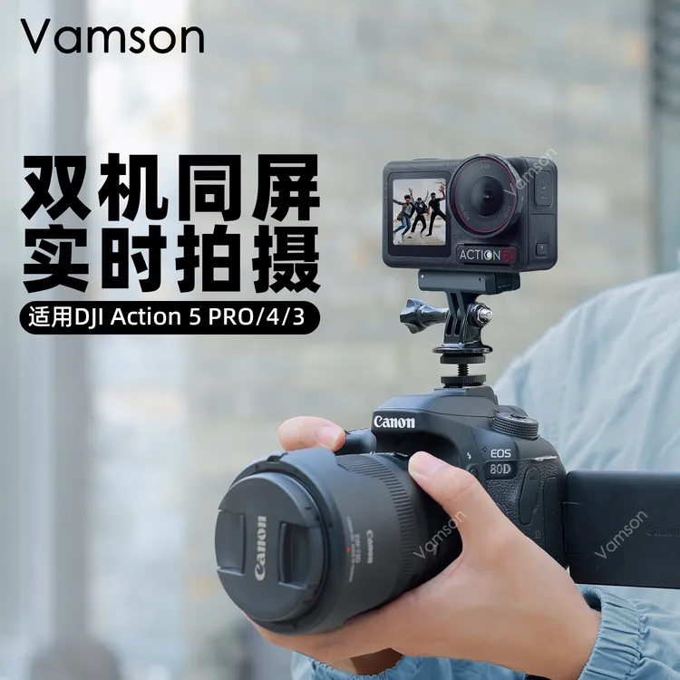 适用于大疆Action5pro/4/3运动相机热靴支架冷靴底座固定拍摄配件