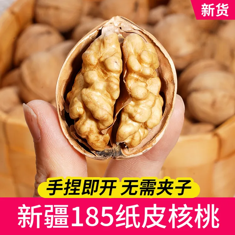 【町和仁】25年新货新疆阿克苏185纸皮核桃