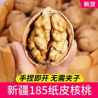 【町和仁】25年新货新疆阿克苏185纸皮核桃