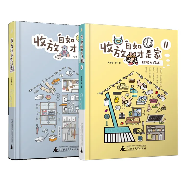 收放自如才是家 专业人士教你如何设计 收纳 清洁全攻略 高效整理