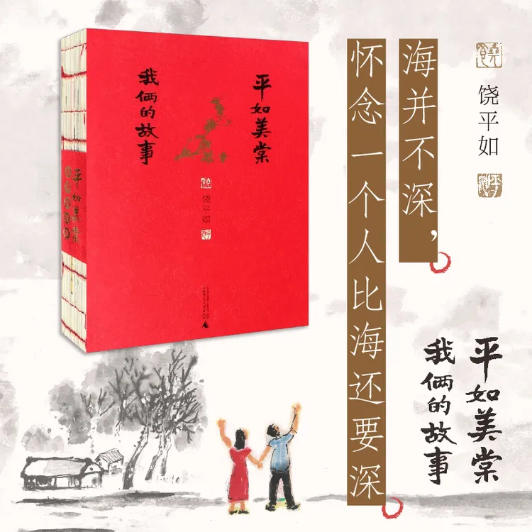 【广西师大出版社·上海】平如美棠裸脊线装毛边本 长销爱情小红书