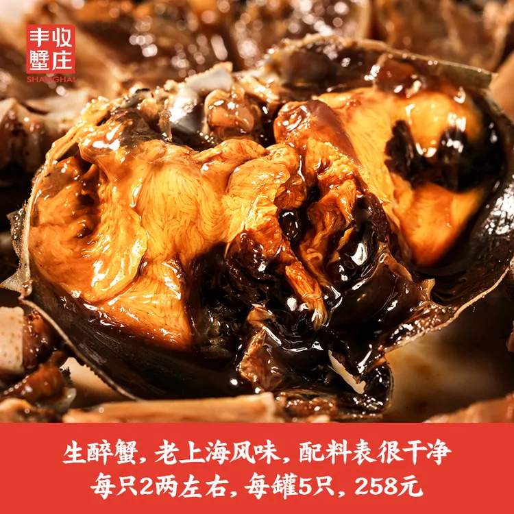 丰收蟹庄生醉蟹即食大闸蟹全母蟹醉整蟹非花雕腌螃蟹蟹肉生腌