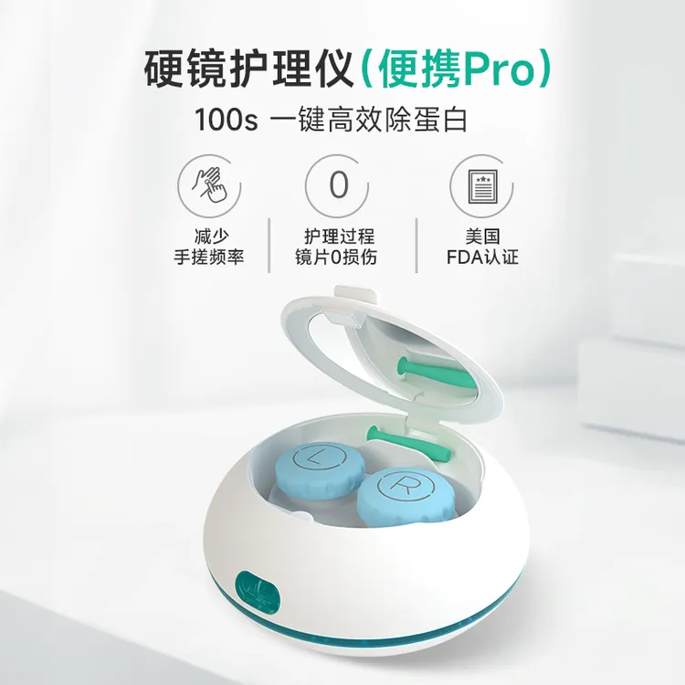 奶爸专属——3N护理仪角膜塑性镜自动清洗机ok镜清洗器便携pro