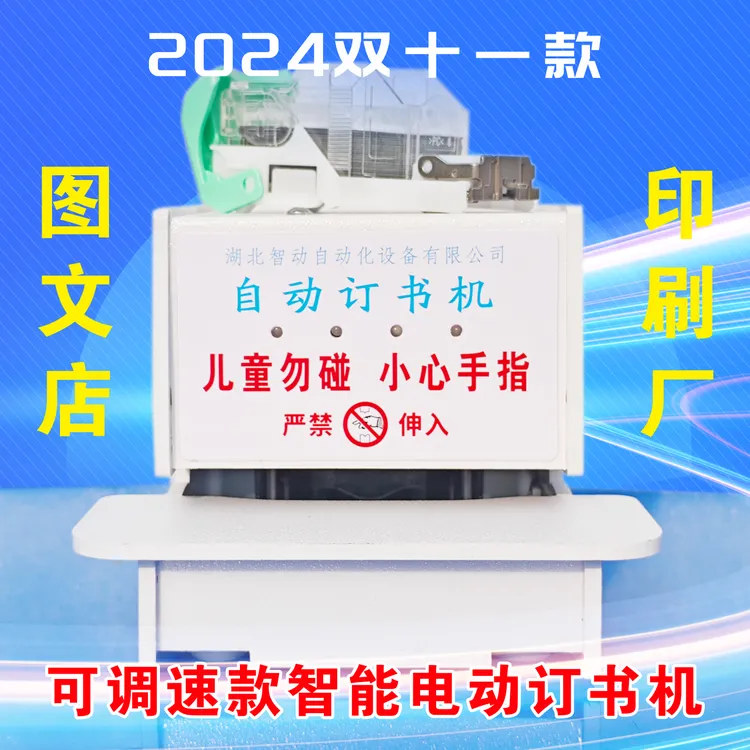 图文广告店专用再制造电动订书机  智能感应 速度可调 订书机