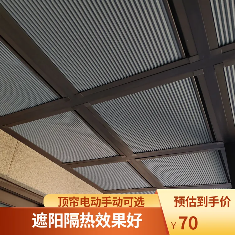 阳光房遮阳帘顶帘蜂巢帘电动手动玻璃房防晒窗帘天窗遮阳帘隔热帘