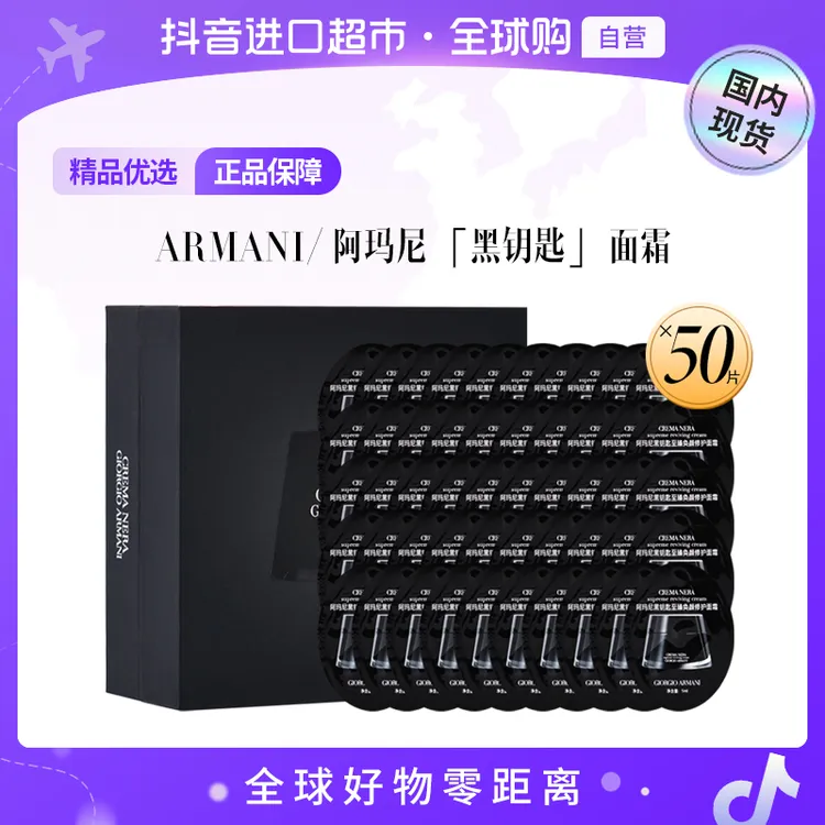 【国内现货】阿玛尼黑钥匙奂颜修护面霜1ml×50片礼盒装【h】