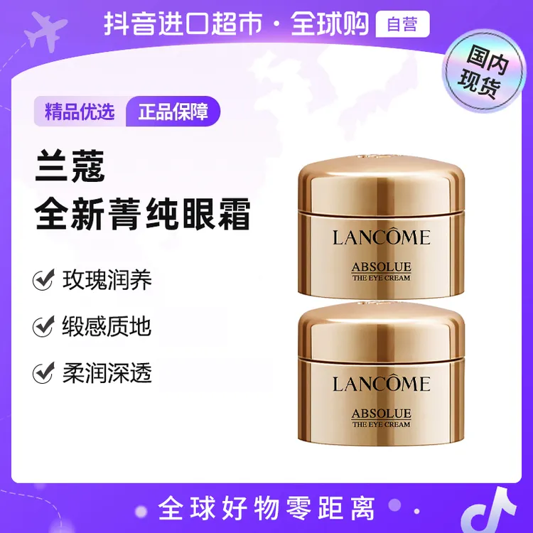【国内现货】LANCOME兰蔻 全新菁纯眼霜 5ml（新款有盒）*2【h】