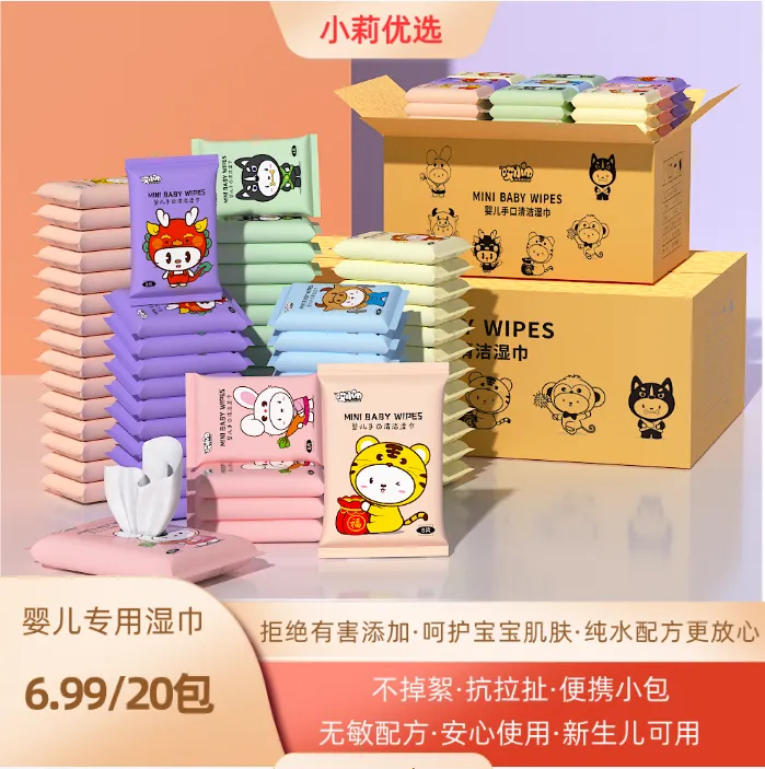 1箱20包婴幼儿小包装湿巾婴儿学生便携1包8片新生儿