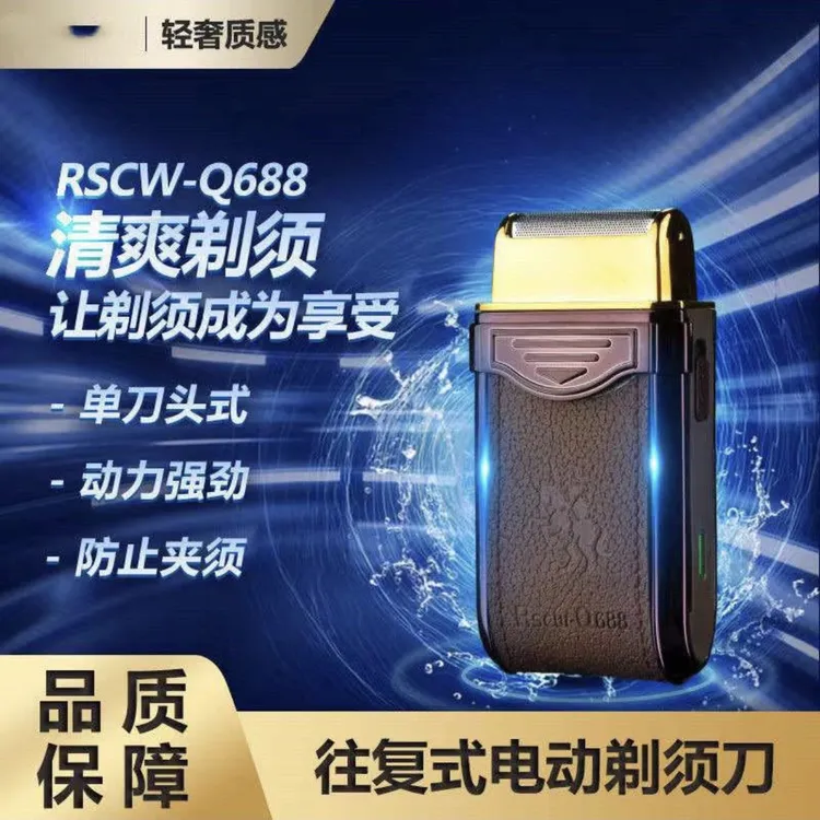 新款高档推拉隐形男士剃须刀