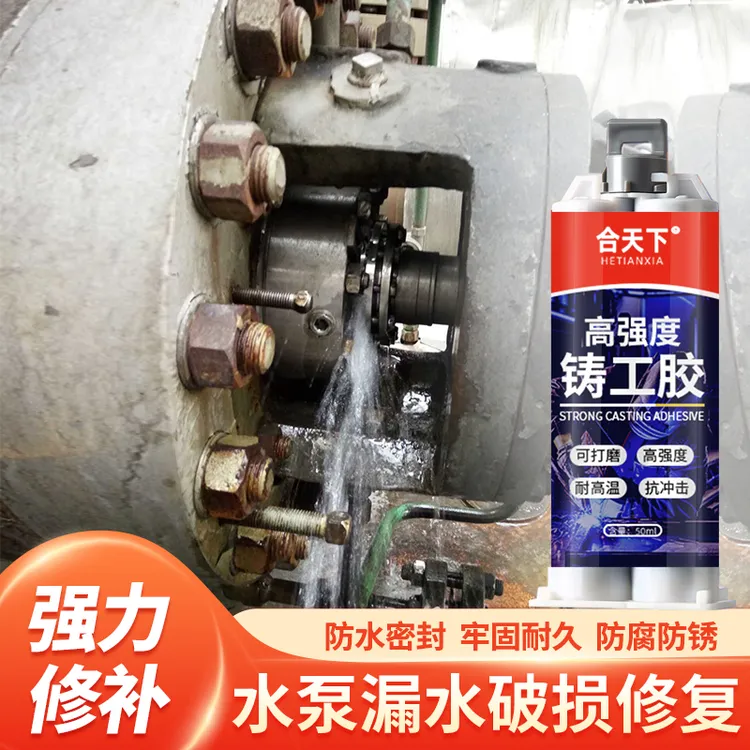 水泵修复膏电焊焊接耐高温修补专用胶金属铸件砂眼漏水修补专用膏