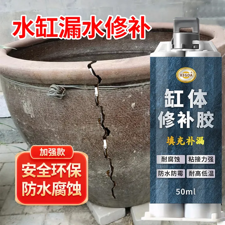 水缸大瓦缸补漏裂缝渗水修补胶鱼缸泡菜缸米缸花盆破损堵漏专用胶