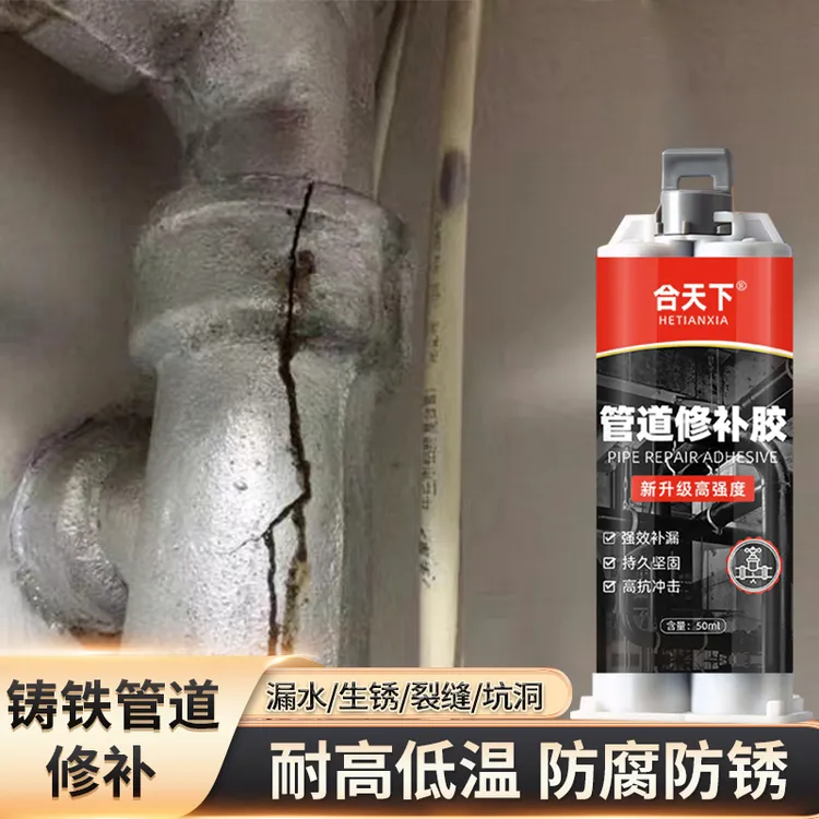 金属铸铁水管耐高温管道补漏胶下水管漏水修补胶铁铜管防水专用胶