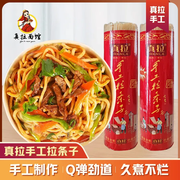 新疆真拉手工拉条子900g新建特色拉条子大盘鸡拌面过油肉拌面筋道