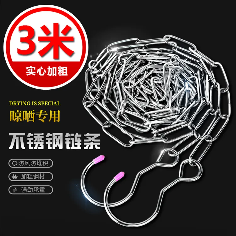 福利【3米】加粗实心不锈钢晾衣链条户外钢丝绳晒衣被子链阳台天台