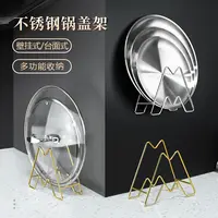 不锈钢锅盖架收纳架厨房台面橱柜砧板架菜板架放锅架厨房收纳架