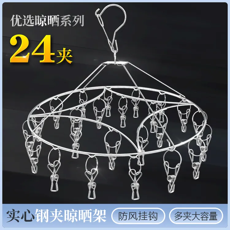 【24夹】不锈钢圆形袜架家用晾衣架挂袜子架多功能晾内内裤衣夹加粗