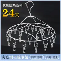 【24夹】不锈钢圆形袜架家用晾衣架挂袜子架多功能晾内内裤衣夹加粗
