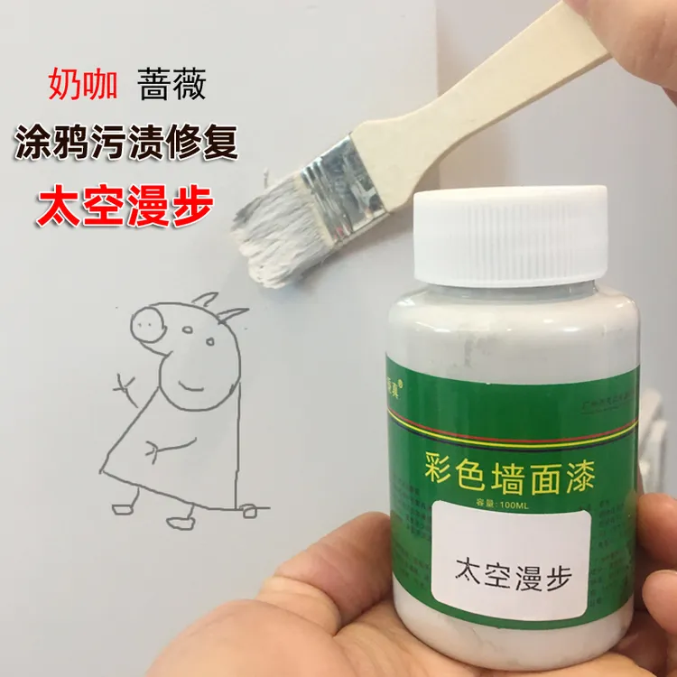 乳胶漆太空漫步灰色墙面脱皮裂缝油污修复涂料网红色杏子灰奶咖