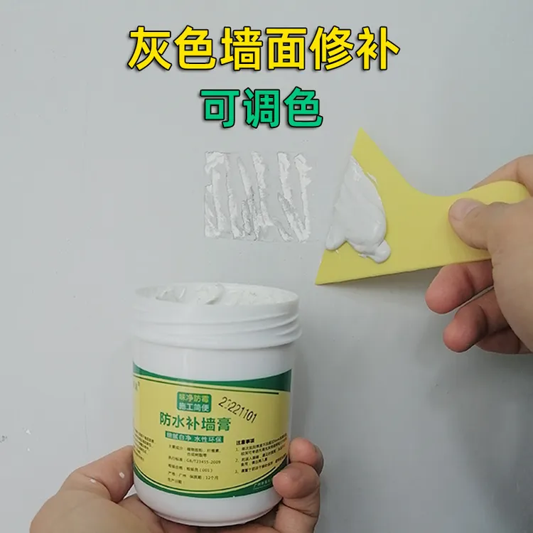 秉真灰色墙面补墙膏可调色墙皮脱落裂缝涂鸦修复室内修补黄色白色
