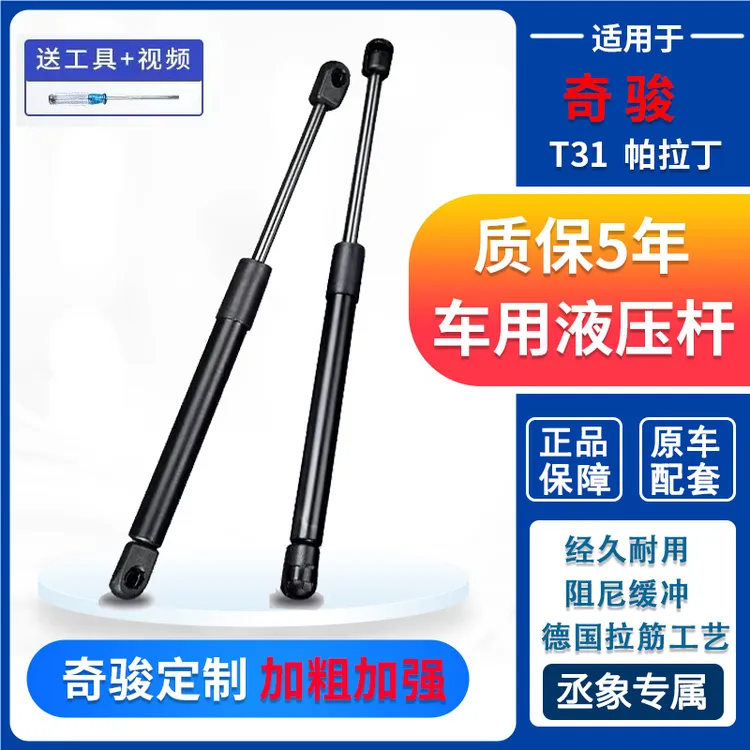 【丞象专属】奇骏t31帕拉丁订制款尾门加强加粗液压撑杆后备箱配件