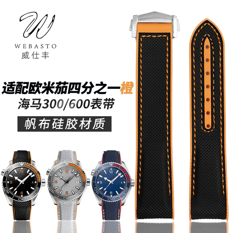 威仕丰硅胶橡胶编织纹表带适配欧米茄四分之一橙OMEGA海马300/600