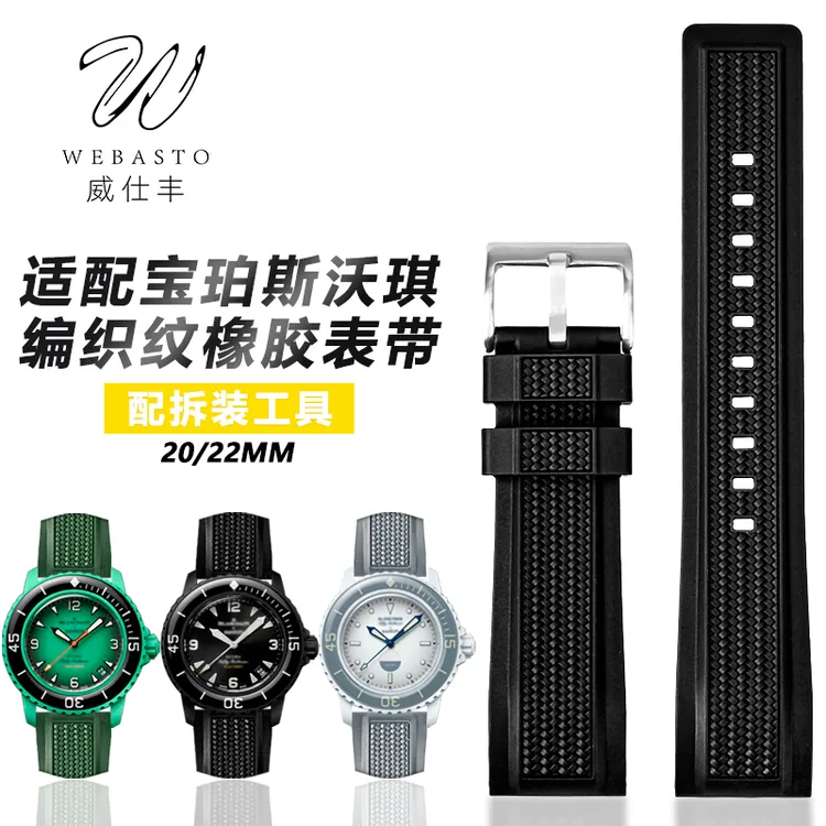 威仕丰五大洋橡胶手表带适配宝珀swatch联名款22mm斯沃琪欧米茄男
