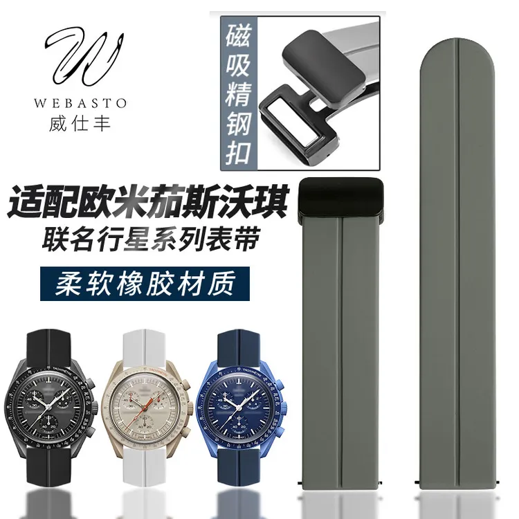 适配欧米茄斯沃琪联名款行星系列硅胶磁吸手表带月球金木水火20