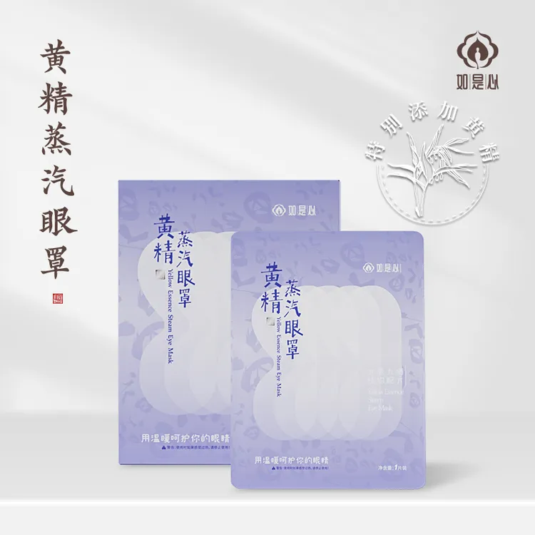 如是心黄精蒸汽眼罩缓解眼部疲劳睡觉遮光加热热敷护眼贴3盒装