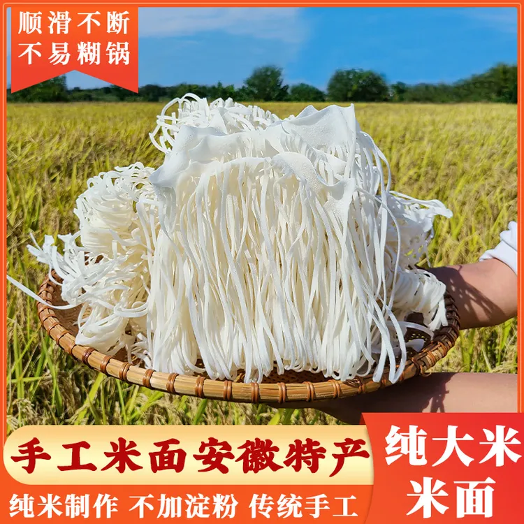 手工面5斤装 安徽无为特产米面芜湖铜陵庐江合肥地区特色月子米面
