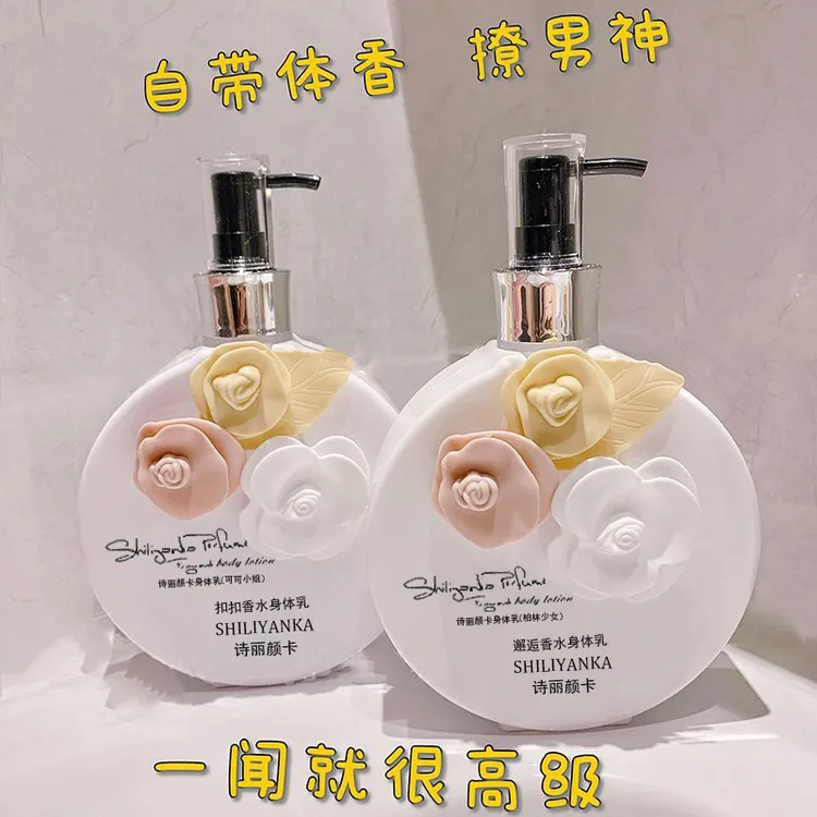 COCO香味身体乳保湿滋润香体持久留香秋冬清爽不油腻嫩白润肤乳液