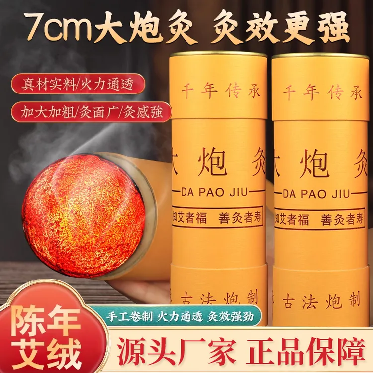 工厂直发7cm养生馆灸馆专用艾条雷火灸大炮灸艾灸条雷火神灸家用