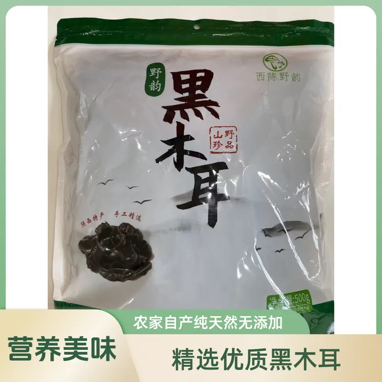 西陈野韵精选黑木耳500G石耳